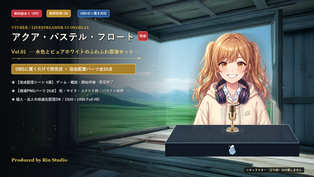 【無料版あり/配信画面】アクア・パステル・フロート Vol.01 - 水色とピュアホワイトのふわふわ雲海セット【ゲーム/雑談/待機/終了/OBS対応】