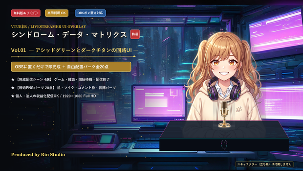 【無料版あり/配信画面】シンドローム・データ・マトリクス Vol.01 - アシッドグリーンとダークチタンの回路UIセット【ゲーム/雑談/待機/終了/OBS対応】