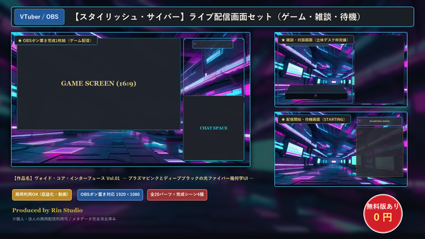 【無料版あり】SFサイバー 配信画面セット【VTuber/OBS/ゲーム・雑談】ヴォイド・コア・インターフェース Vol.01