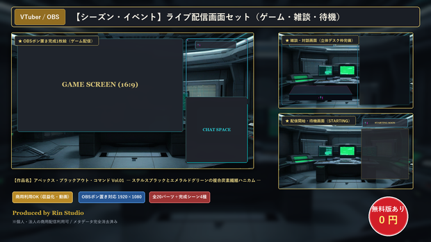 【無料版あり】ゲーム実況 配信画面セット【VTuber/OBS/ゲーム・雑談】アペックス・ブラックアウト・コマンド Vol.01