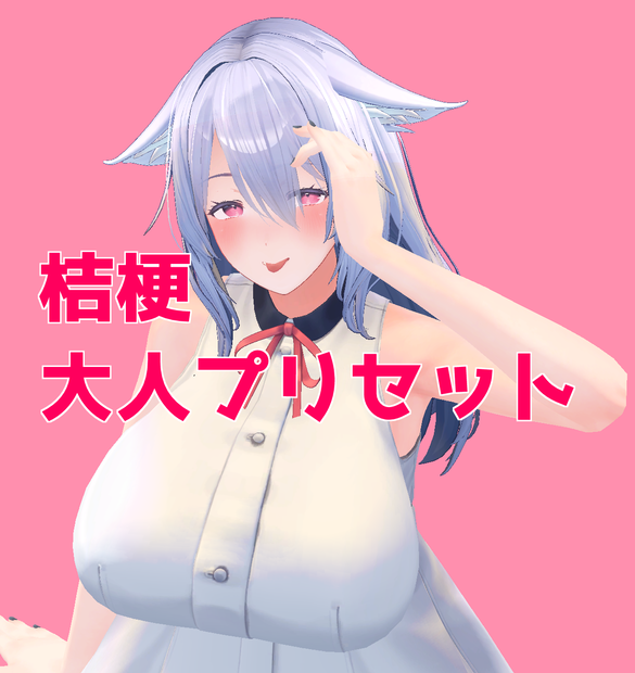 桔梗大人プリセット / Kikyo big Preset