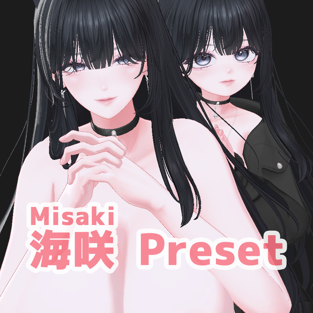 海咲 大人 ちび プリセット / misaki big small preset
