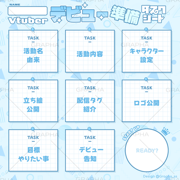 Vtuberデビュー準備タスクシート