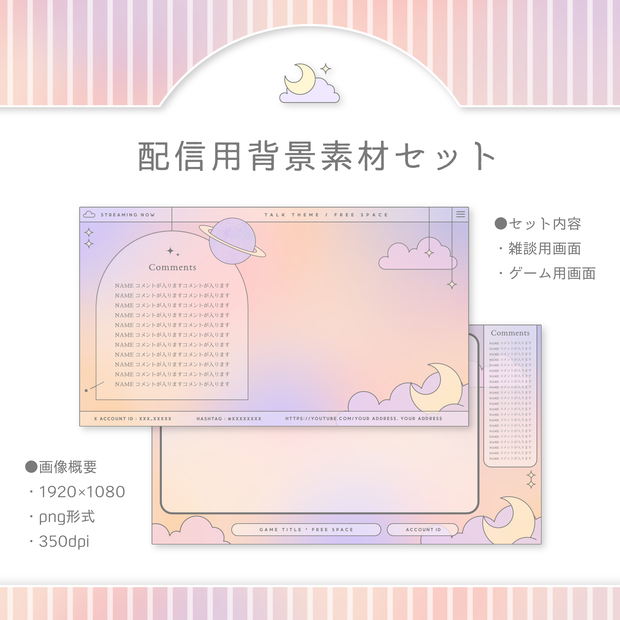 デイドリーム配信画面セット(２種) 雑談・ゲーム