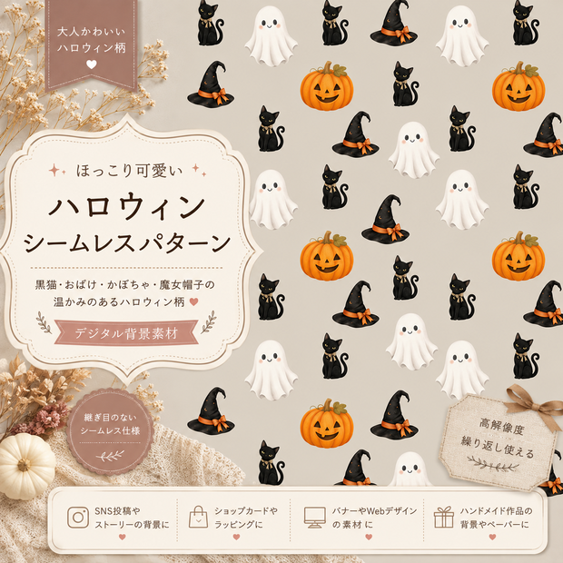 ハロウィン背景素材｜黒猫・おばけ・かぼちゃの可愛いシームレスパターン｜秋素材