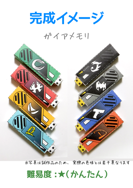 ガイアメモリ ペーパークラフト展開図