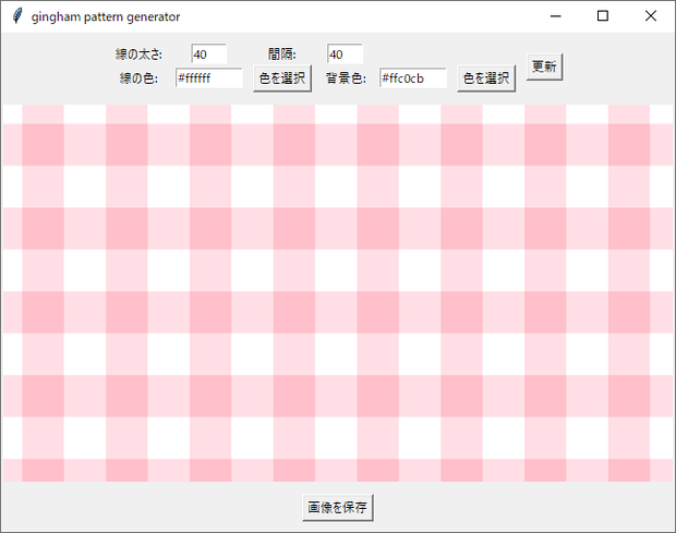 ギンガムチェック柄パターン素材ジェネレーター