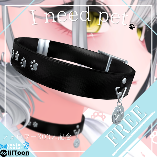 【FREE】ペットチョーカー『I need pet.』