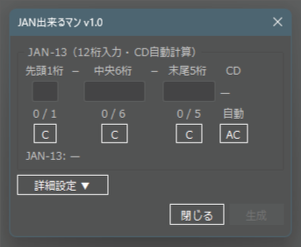 JAN出来るマン 無料