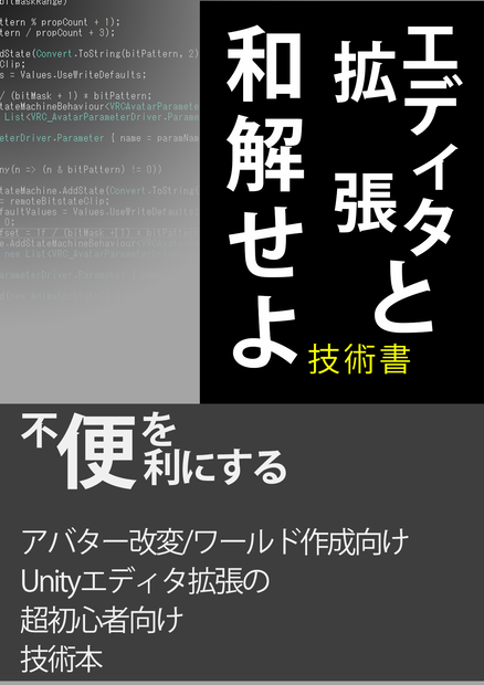 【無料】エディタ拡張と和解せよ【技術書】