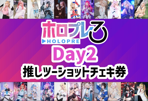ホロプレ3 Day2 推しチェキ券 - Egg Planning - BOOTH
