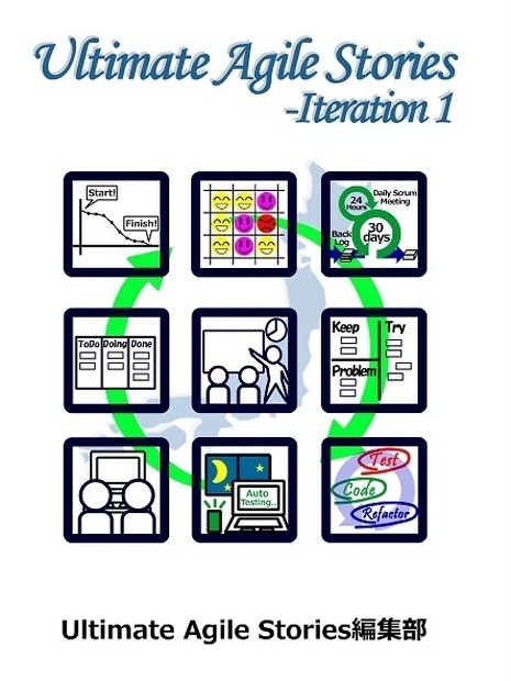 アルティメットアジャイルストーリーズ3 - 語学・辞書・学習参考書