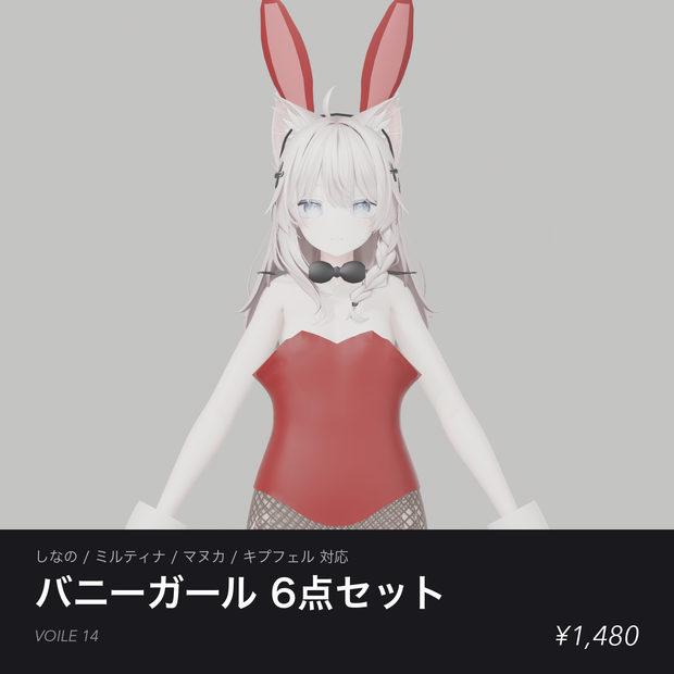 【しなの／ミルティナ／マヌカ／キプフェル対応】バニーガール 6点セット レオタード 網タイツ バニー耳 蝶ネクタイ カフス パンプス - VOILE 14