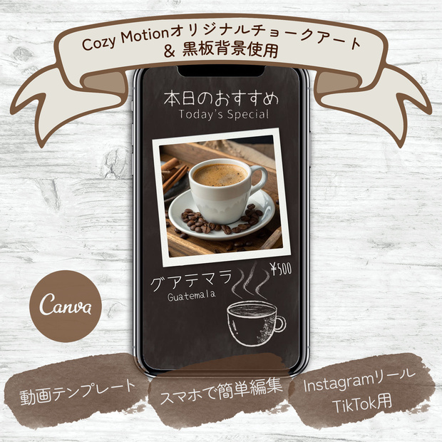 【Canva編集用】カフェ向け「本日のおすすめ」ショート動画テンプレート〜手描きチョークスタイル(日・英2点セット)