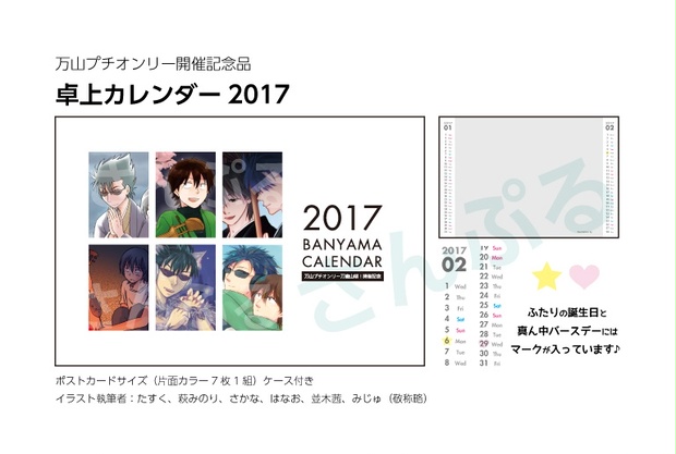 万山プチ開催記念卓上カレンダー17 みとこん堂 Booth