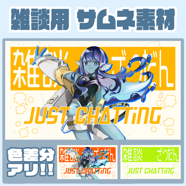 【雑談】雑談配信用サムネイル素材_コミックPOP【Vtuber】
