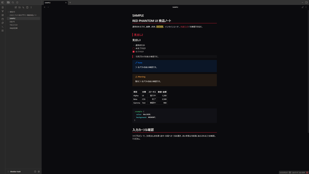 RED PHANTOM UI Lite｜Obsidian用CSSスニペット・無料体験版