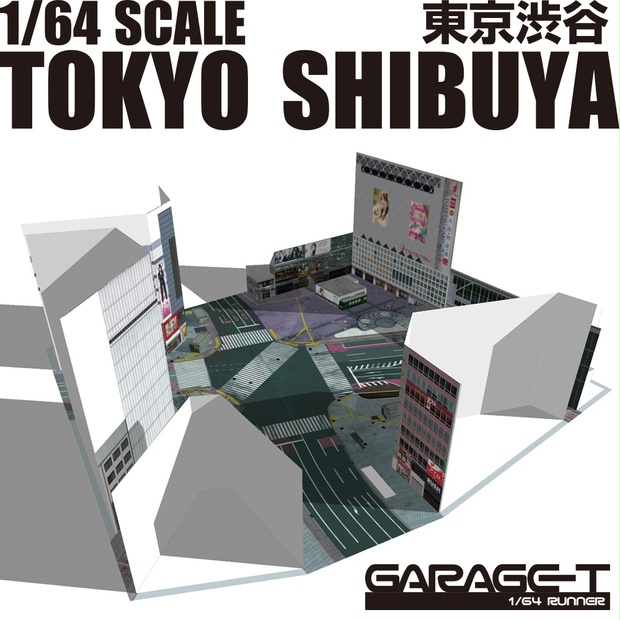 1:64・3インチスケール用 ペーパークラフト 東京渋谷 1