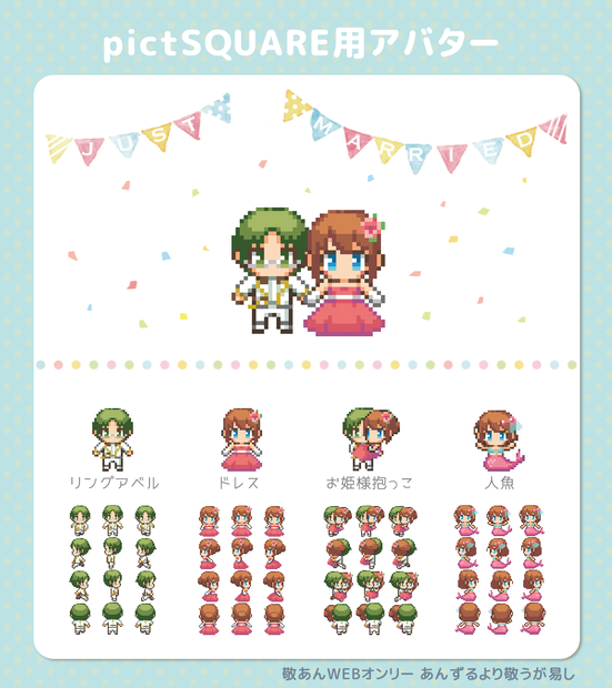 pictSQUARE用アバター2