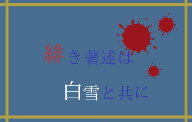 著述
