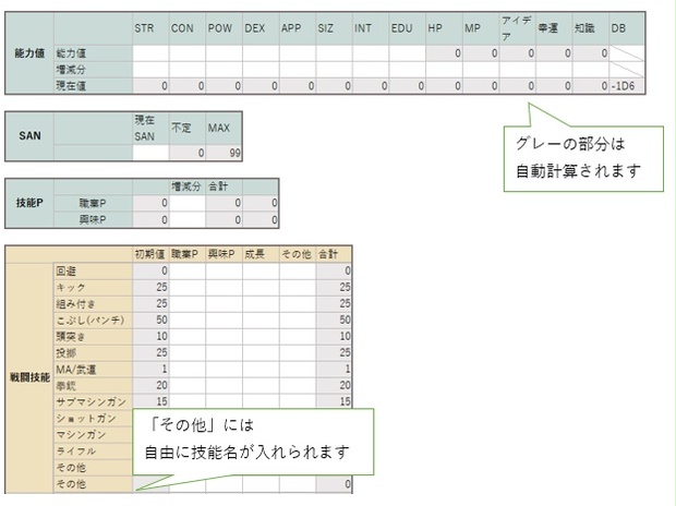 無料 Coc6版キャラクターシート 管理セット Jque Line Booth