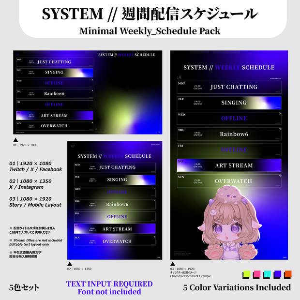 SYSTEM//週間配信スケジュール Minimal Weekly Schedule Pack（5色セット）
