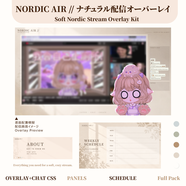 Nordic Air｜Soft Nordic Stream Design