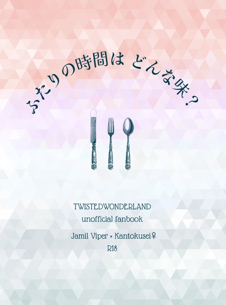 ふたりの時間はどんな味？ ゆにのはかり売り BOOTH