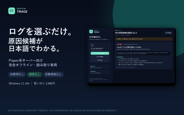 CraftLog Triage — Paper系Minecraftサーバー向け日本語ログ診断