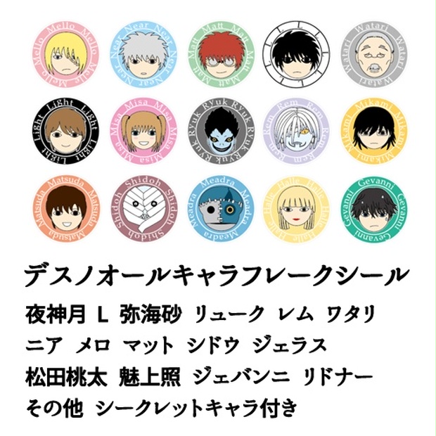 DEATH NOTE キャラクターフレークシール - ヒヒリズム - BOOTH