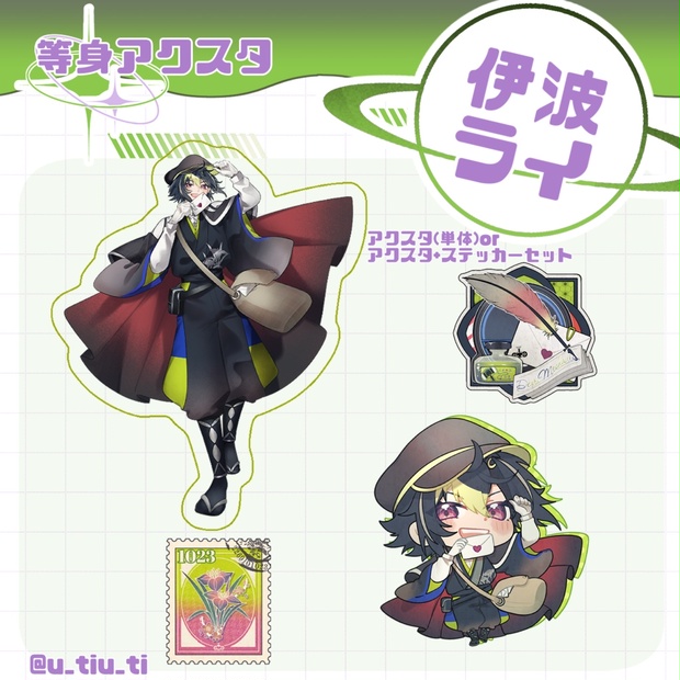 伊波ライ　アクリルスタンドセット 伊波ライ】等身アクスタ、ステッカーセット - 贅肉のお膝元 - BOOTH