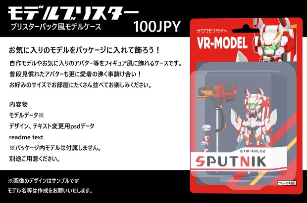 ブリスターパック風モデルケース モデルブリスター チクワモナダイト Booth