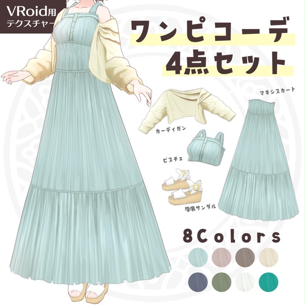 【試着有】マキシワンピコーデ4点セット - おりさ屋 - BOOTH