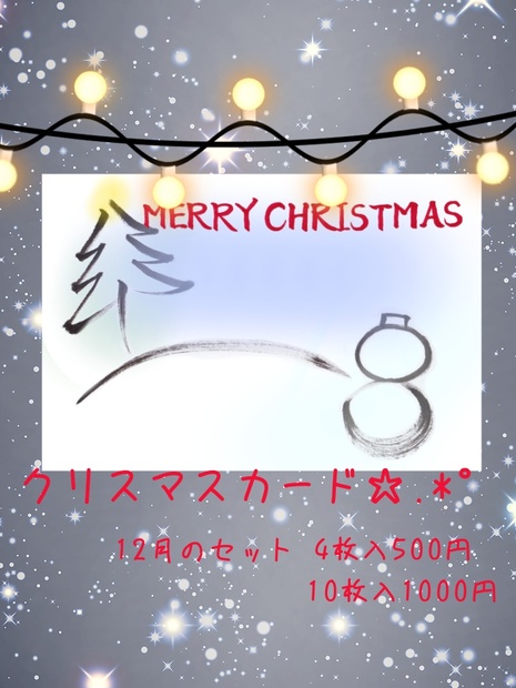 【12月ポストカード】クリスマスカード/雪 - あいだの部屋 - BOOTH