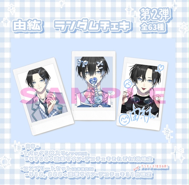 由羽くんチェキ 受注生産】第2弾ランダムチェキ／由紘 - yuhiro-shop - BOOTH