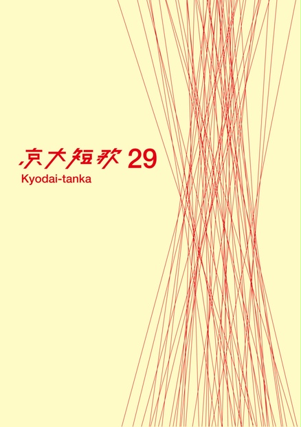 創作市場 第29号 - アート