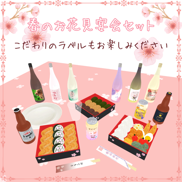 春の花見宴会セット（３０点）