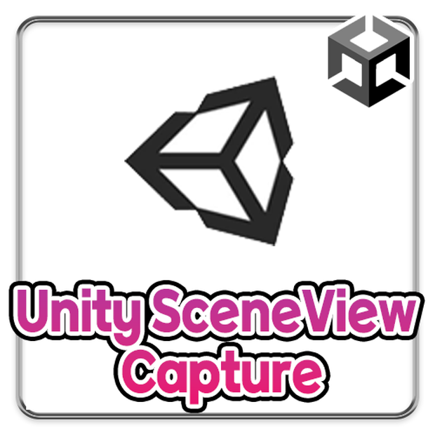 [部分無料] Unity Sceneview Capture