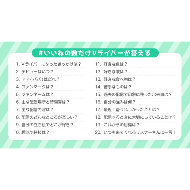 無料］#いいねの数だけVライバーが答える - のあのお店屋さん - BOOTH