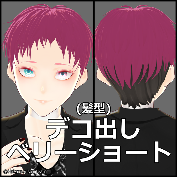 【正式版対応】Forehead Very Short (for men) Hair Preset for VRoid