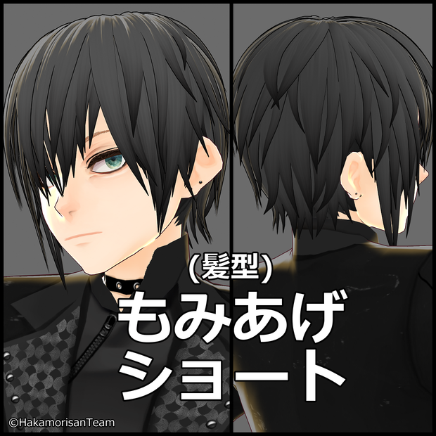 【正式版対応】Momiage short (unisex) Hair Preset for VRoid