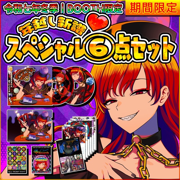 暁Records BOOTH通販限定スペシャル5点セット 暁Records_BOOTH - BOOTH