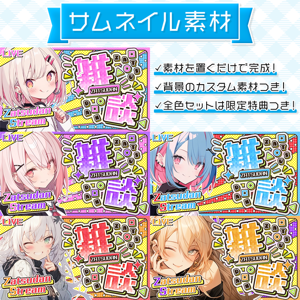 【雑談配信】置くだけサムネイル素材「ディスコ」【Vtuber・配信者向け】