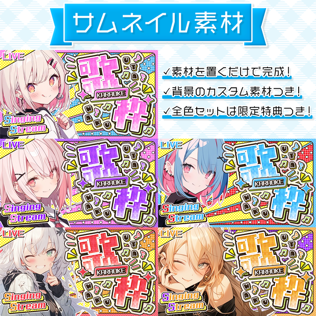 【歌枠配信】置くだけサムネイル素材「ディスコ」【Vtuber・配信者向け】