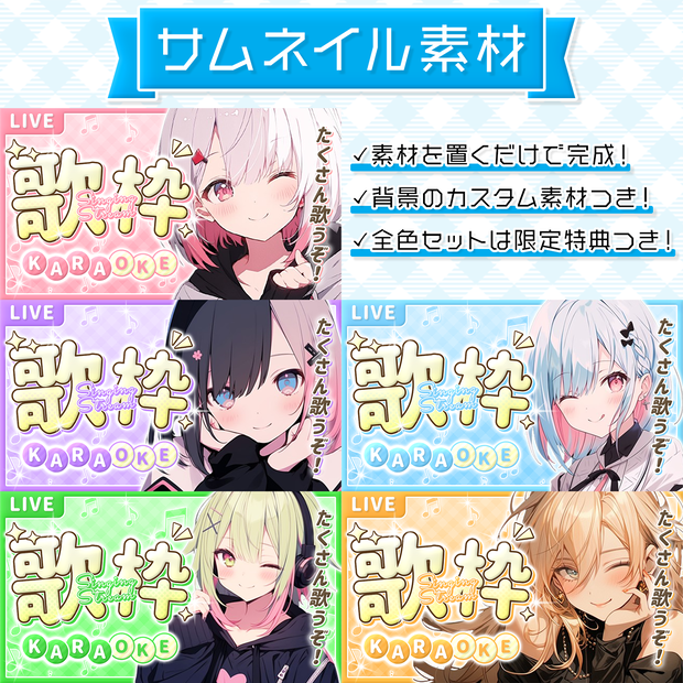 【歌枠配信】置くだけサムネイル素材「メルヘン」【Vtuber・配信者向け】