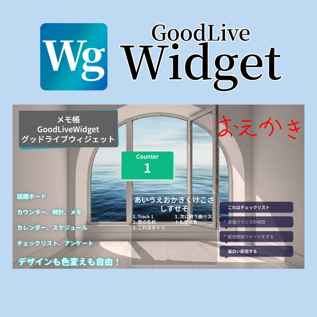 GoodLiveWidget ver1_2_9