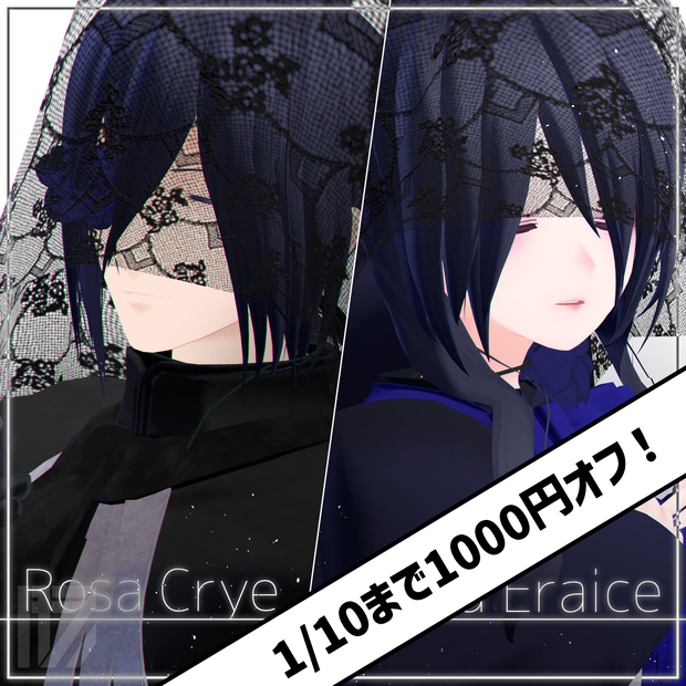 【VRChat想定アバター】ロサ・クリエ / ロサ・イレイス【サポート終了】