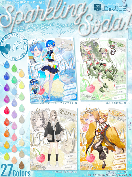 IRIAMメンテ中のフォロー祭り 素材 【Sparkling Soda】