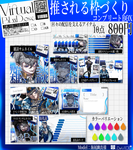 〖IRIAM素材〗血液パック風コンプリートセット