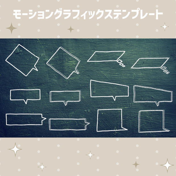 四角の動く吹き出し12点セット【モーショングラフィックステンプレート】